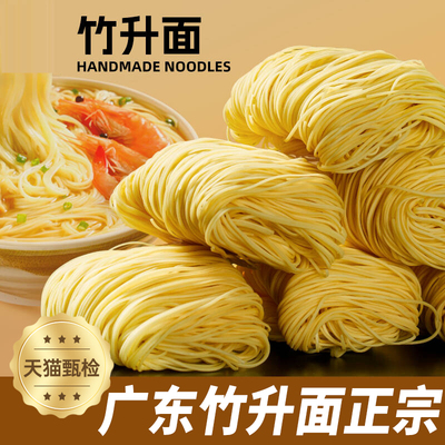 广东竹升面正宗非油炸碱水面老字号港式早餐鸡蛋面条官方旗舰店