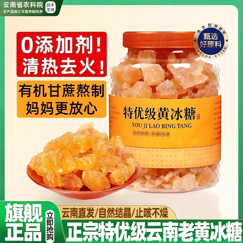 云南黄冰糖正宗特级老黄纯甘蔗