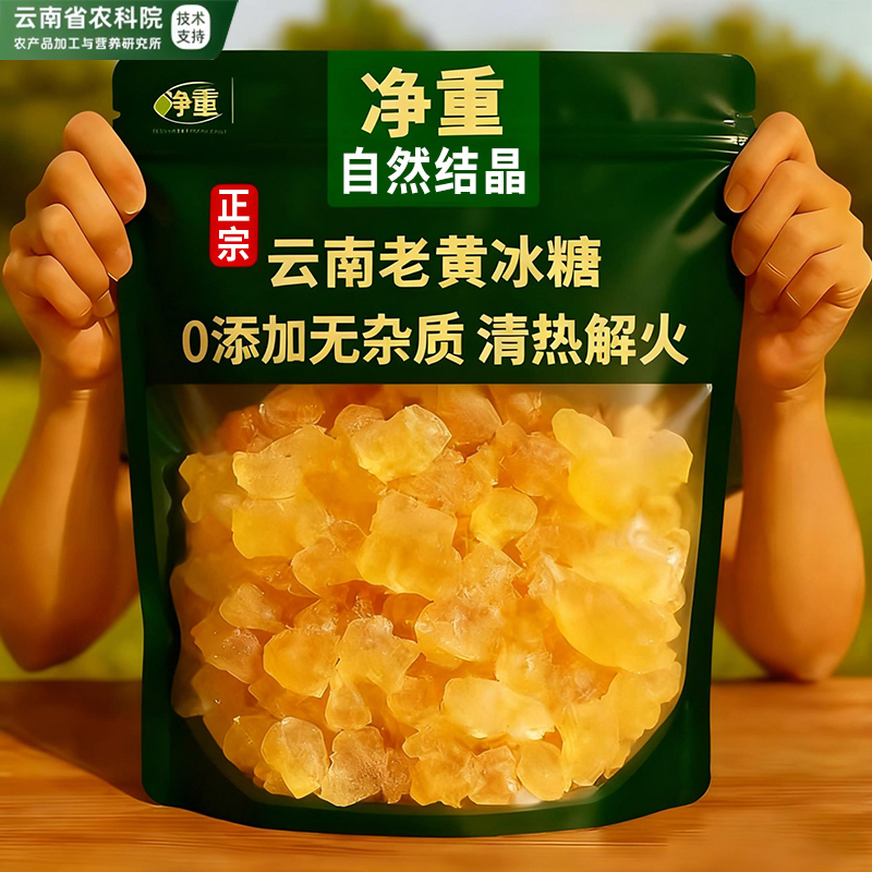 云南黄冰糖正宗特级老黄纯甘蔗