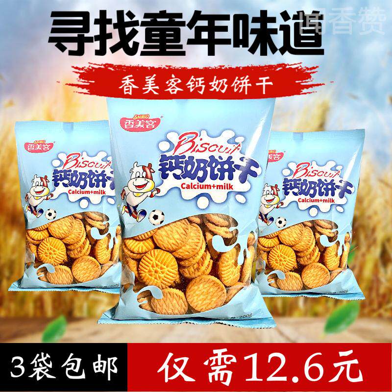 山东老式特浓钙奶饼干青食钙奶同款饼干官方旗舰店整箱怀旧80后图片