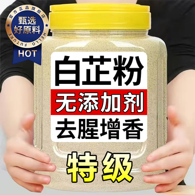 央妈力荐&食用白芷粉调料