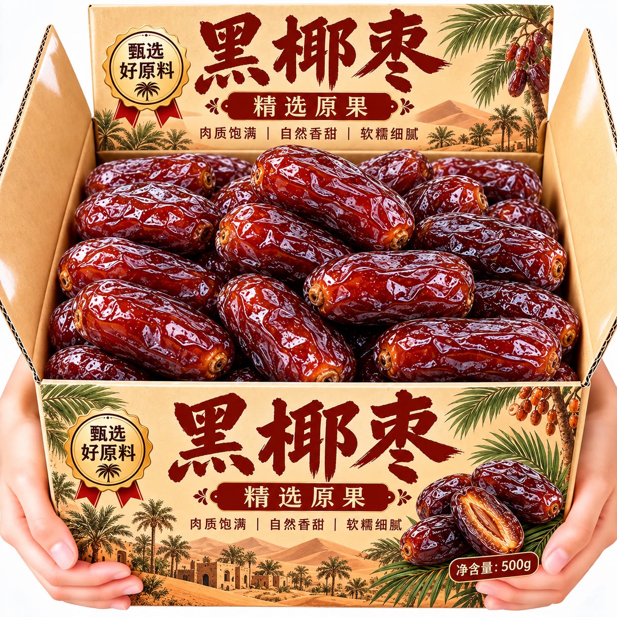 正宗特大椰枣特级新疆特产官方旗舰店新鲜沙特软糯黑椰枣免洗即食
