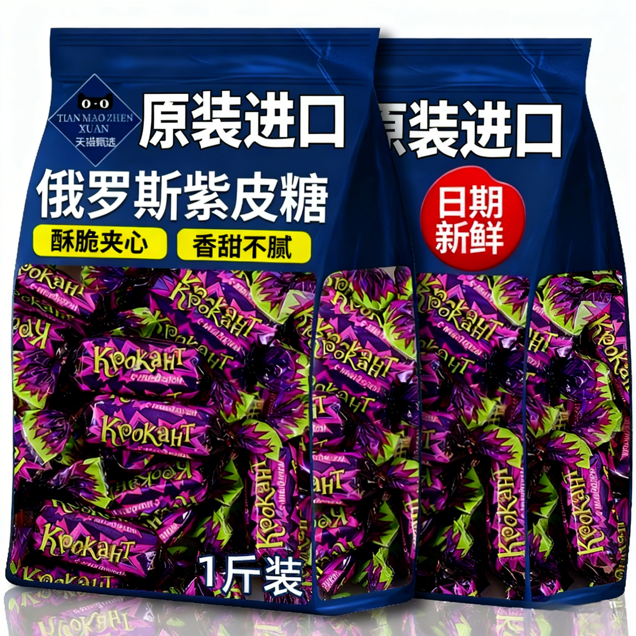 俄罗斯紫皮糖原装进口官方旗舰店