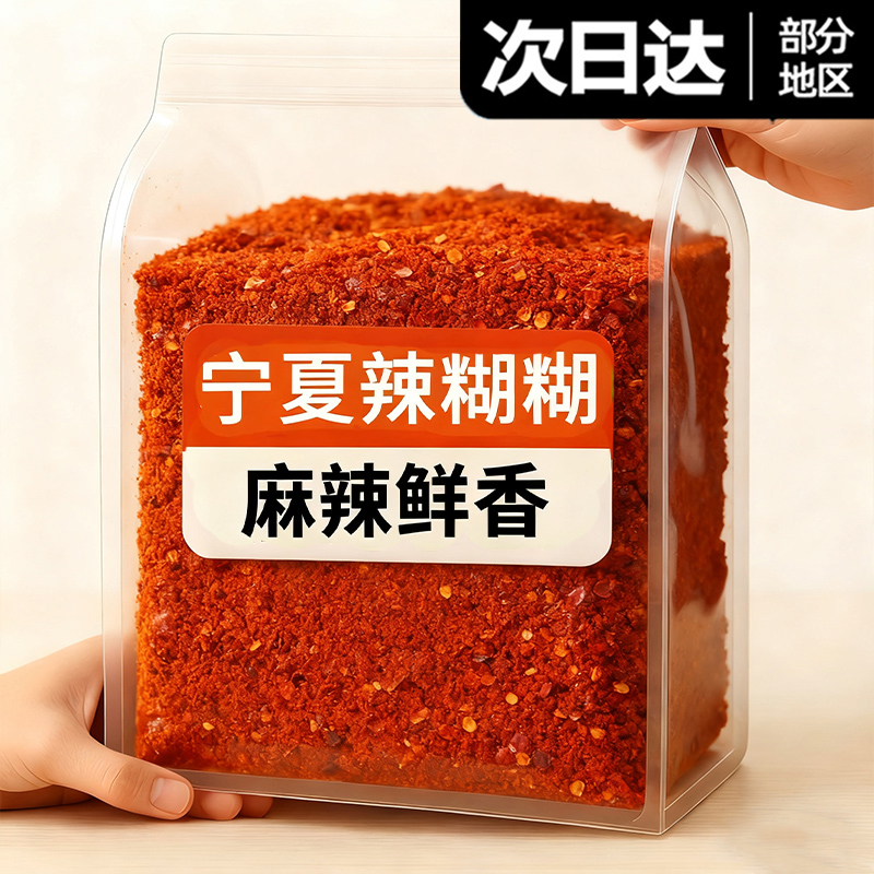 正宗宁夏辣糊糊底料宁夏麻辣烫