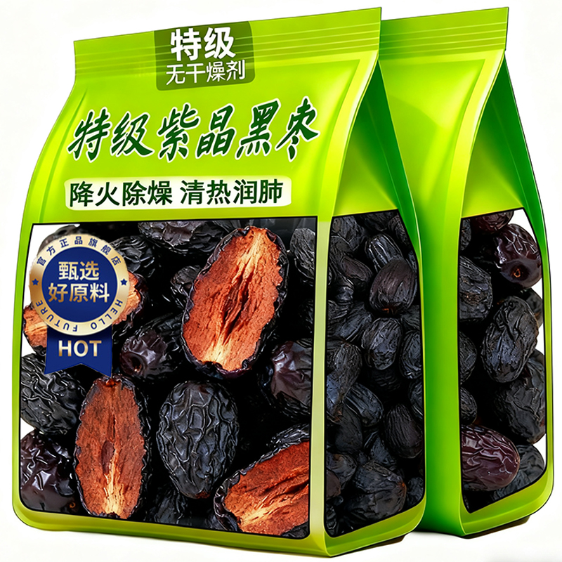 紫晶黑枣特级大乌枣山西红枣干非新疆免洗大枣特产正品官方旗舰店