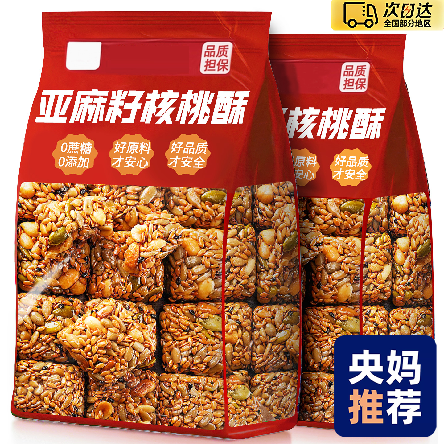 亚麻籽核桃酥正宗正品专用零食