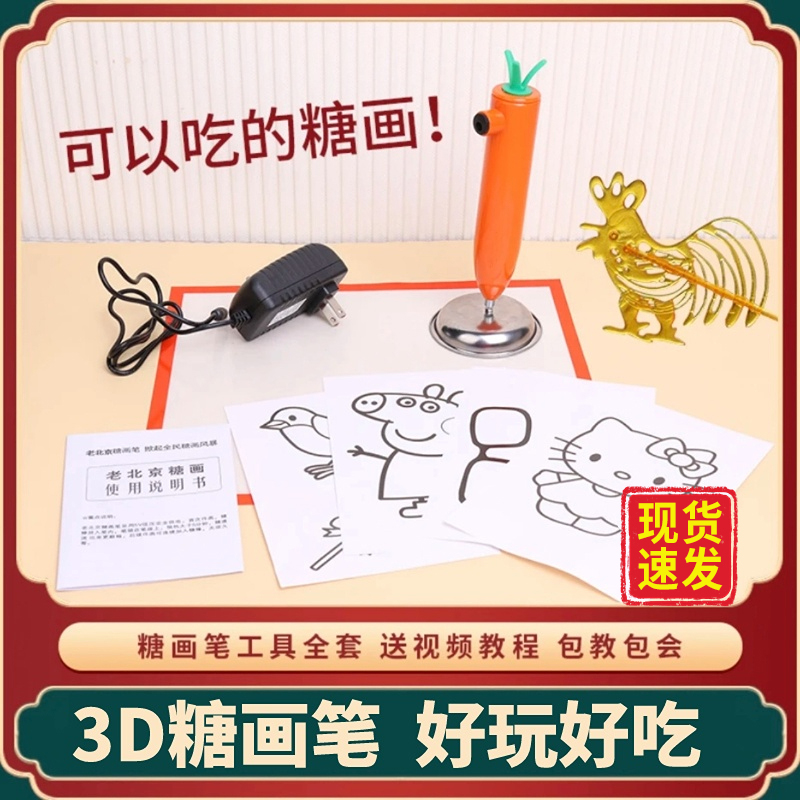 儿童糖画笔可食用套装手工diy