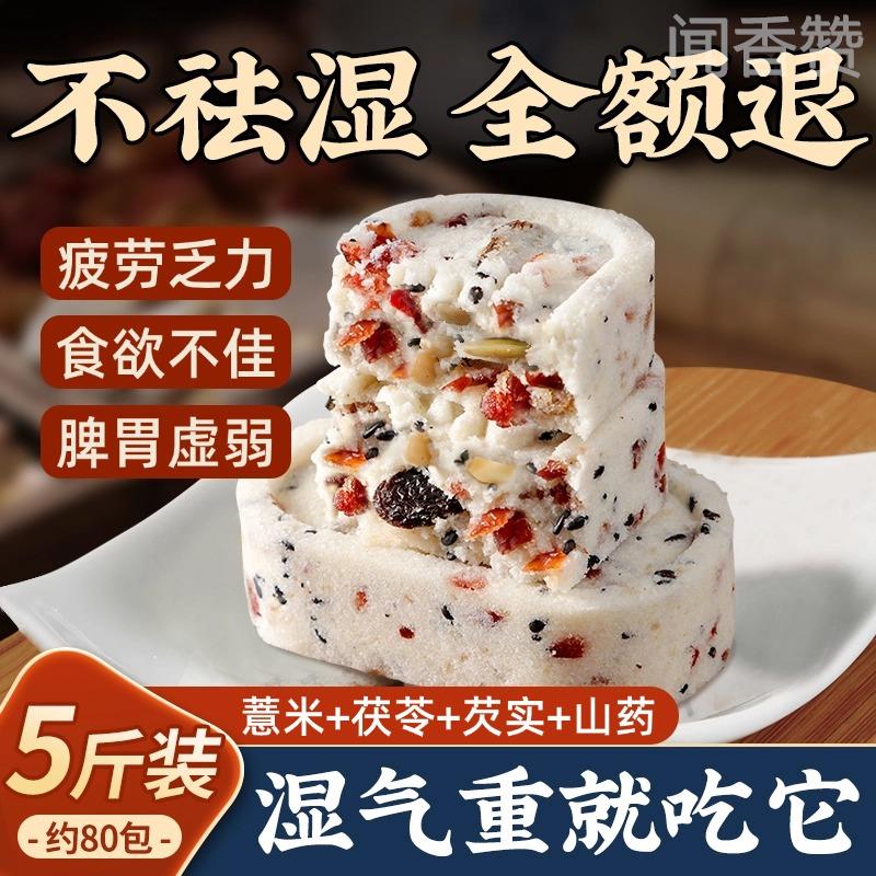 热销款】健脾养胃八珍糕