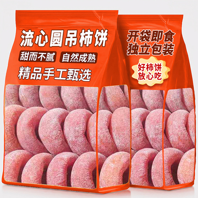 正宗黄油柿饼富平流心特级独立包装陕西老式柿饼子官方旗舰店袋子