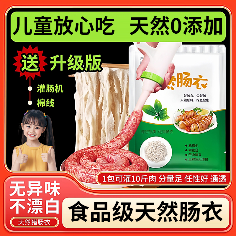 天然猪肠衣旗舰店灌肠家用食品级儿童无添加肠专用香肠肠衣羊肠衣