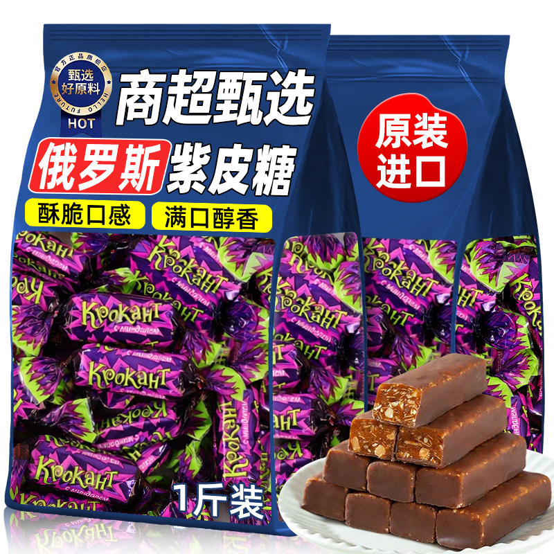 俄罗斯紫皮糖原装进口官方旗舰店