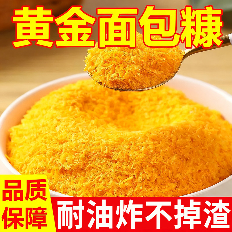 中国农科院黄白色面包糠家用油炸食用0添加儿童空气炸锅炸鸡裹粉