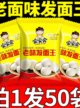 老面味发面宝家用官方旗舰店老式益生菌发面旺酵母粉发面王粉包宝