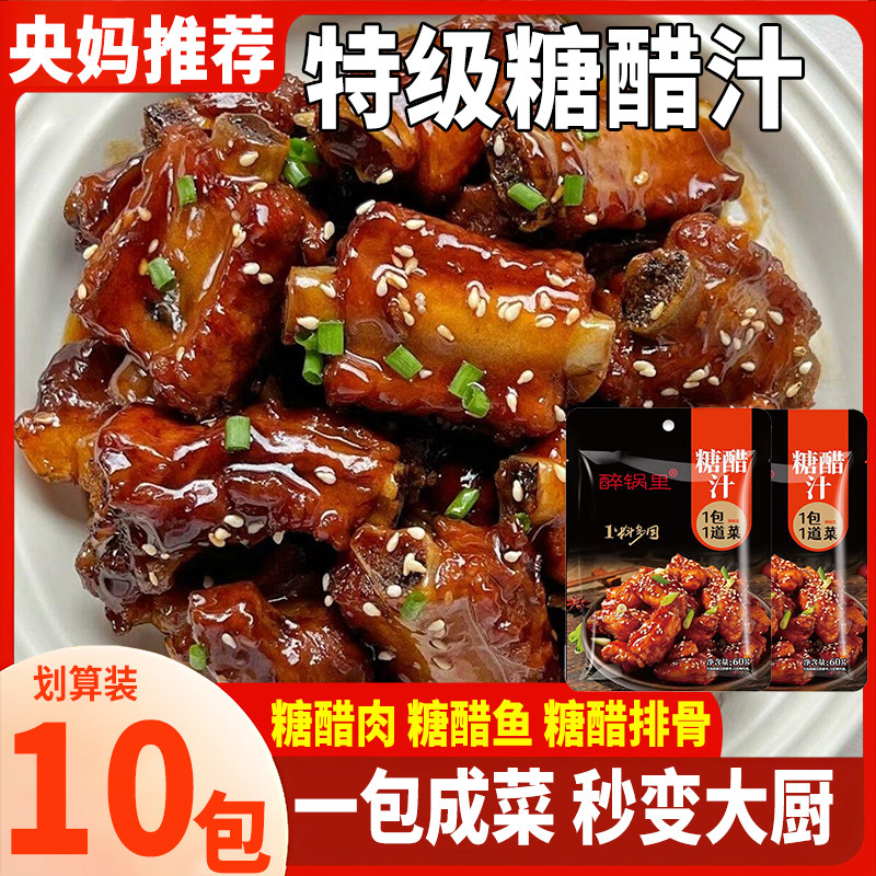 糖醋酱汁家用袋装糖醋排骨里脊糖醋鱼甜醋汁酸甜调味酱料汁糖醋汁,粮油调味/速食/干货/烘焙,酱类调料,淘宝优惠券,粉丝福利购,淘宝优惠卷