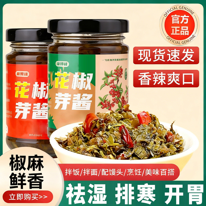 2025年新鲜花椒芽酱官方旗舰店新鲜香辣原味拌面拌饭神器开胃下饭,粮油调味/速食/干货/烘焙,下饭/拌饭酱/拌饭料,淘宝优惠券,粉丝福利购,淘宝优惠卷