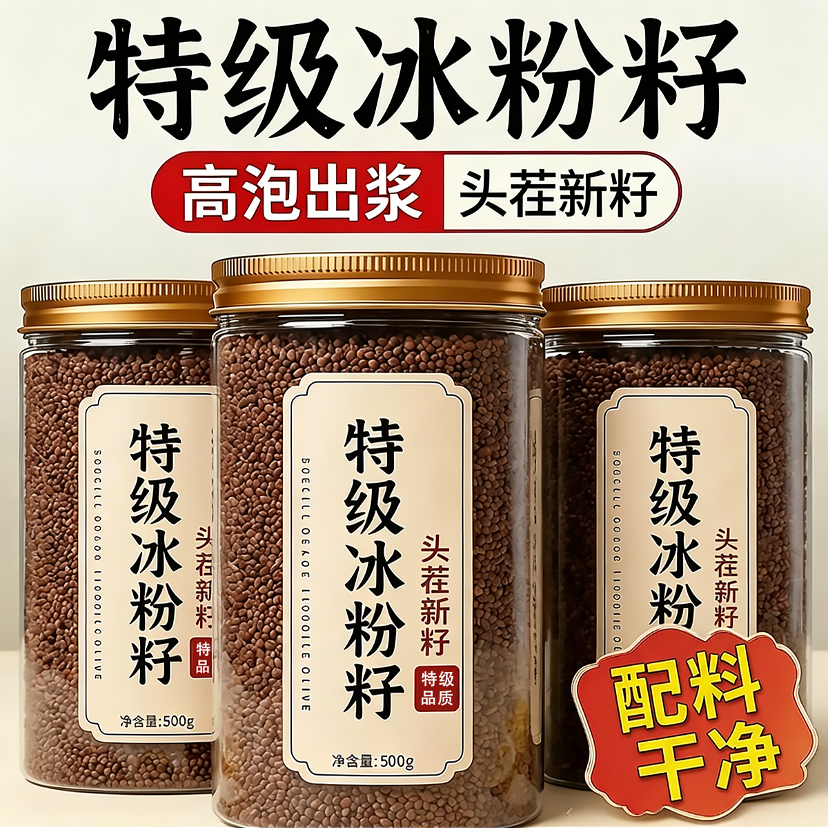 四川特级手搓冰粉籽官方旗舰店正宗云南野生商用批发材料配料全套