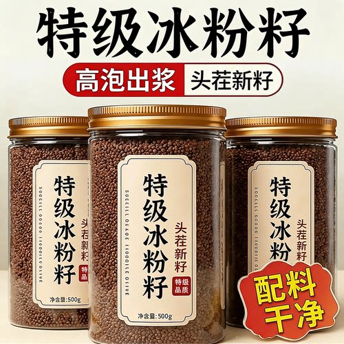 四川特级手搓冰粉籽官方旗舰店正宗云南野生商用批发材料配料全套