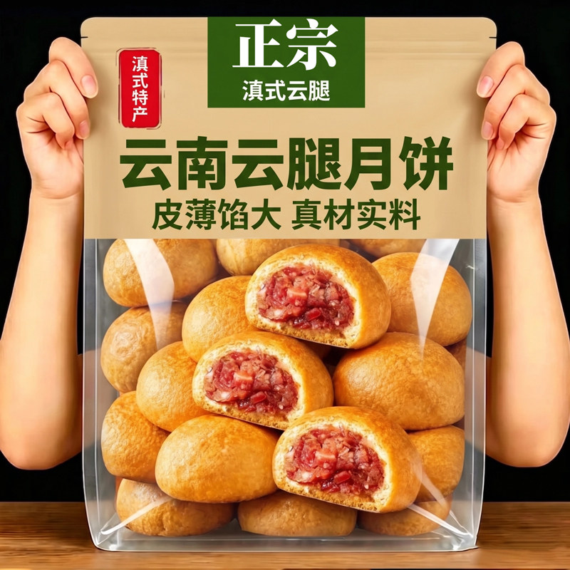 云腿月饼云南特产手工火腿馅饼酥皮老滇式纸包月饼糕点中秋节礼盒
