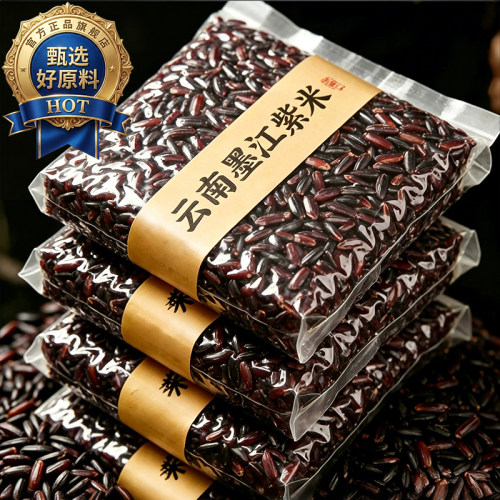 正宗云南墨江紫米2026年新米官方旗舰店五谷杂粮粗粮血糯米糙米饭