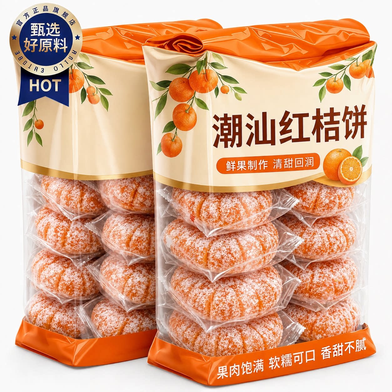 天猫严选！潮汕桔饼老式金橘饼红桔子饼潮州特产金桔饼橘子干蜜饯