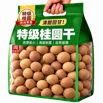 福建莆田特产桂圆干特级2026新货特级超大颗莆田优质龙眼干旗舰店