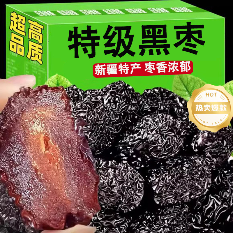 黑枣特级正宗新疆特产大乌枣罐装大颗粒免洗紫晶枣即食红枣果干