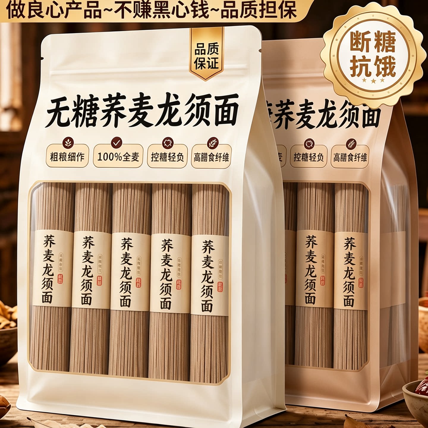 100%纯黑荞麦龙须面低脂高纤图片