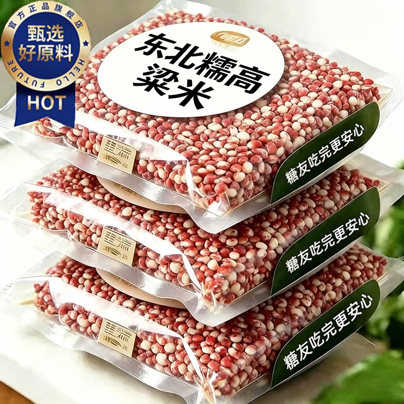 正宗东北粘糯高粱米官方旗舰店老品种新米糖人主食代餐农家自产