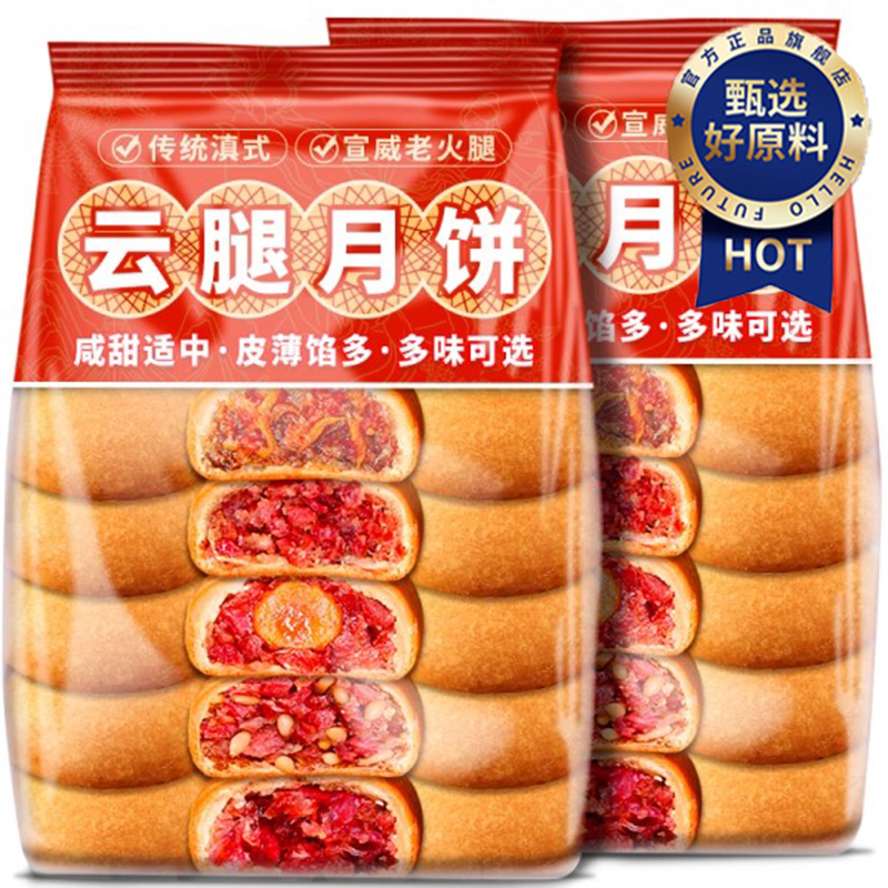 官方正品贵州省医月饼贵阳省医职工食堂盛意云腿火腿月饼旗舰店
