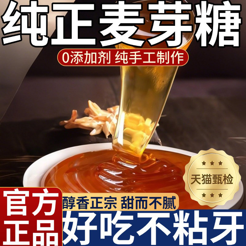 正宗麦芽糖纯手工无添加老式儿童官方正品烘焙冰糖葫芦专用糖
