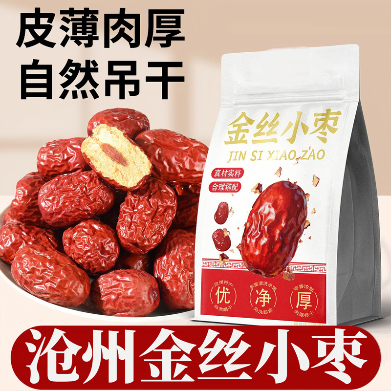 【央妈推荐】沧州金丝小枣新货特级一等小红枣干货特产官方旗舰店