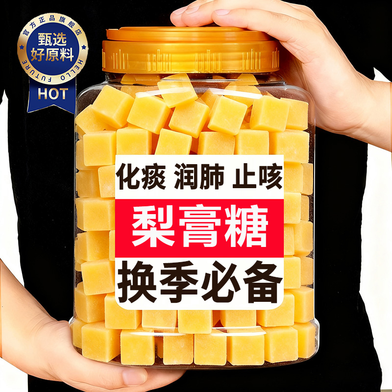 百草梨膏糖梨膏糖化痰止咳润肺枇杷秋梨膏老人儿童清凉薄荷润喉糖