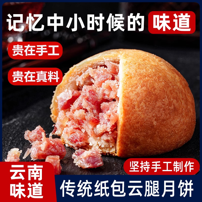 云南正宗传统酥皮老式纸包月饼宣威滇式火腿月饼大个中秋糕点送礼