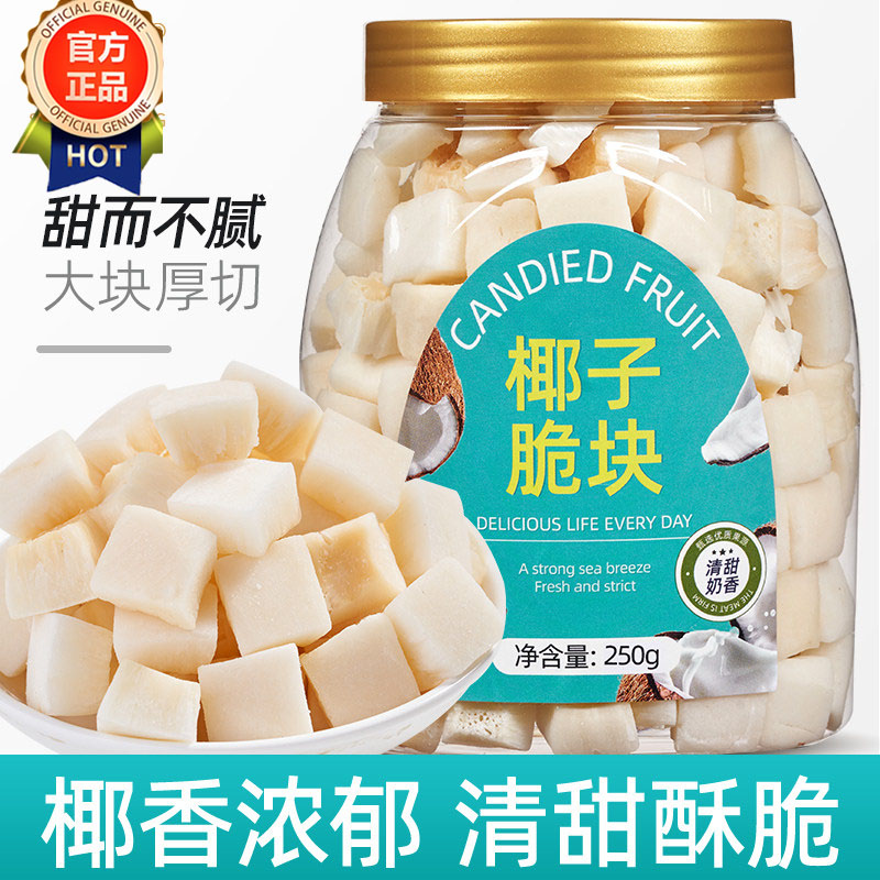 正宗海南特产椰子角椰子片无添加少糖椰子干办公室休闲小零食散装