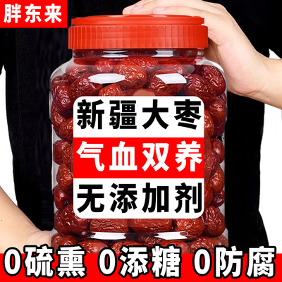 红枣特级新疆特产若羌灰枣大枣泡茶官方旗舰店去核补气无核养血女