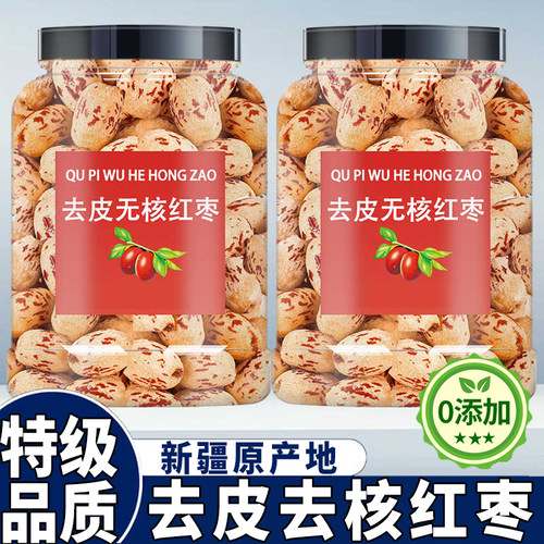 中国农科院力荐&去皮去核红枣