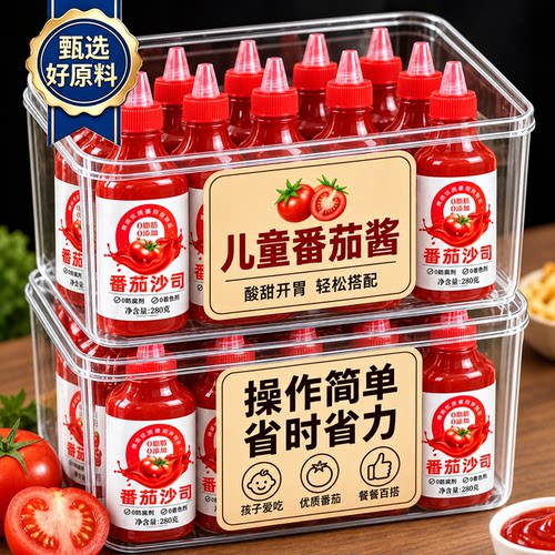 番茄酱儿童新疆番茄酱沙拉挤压瓶小包装官方旗舰店家用调味料组合