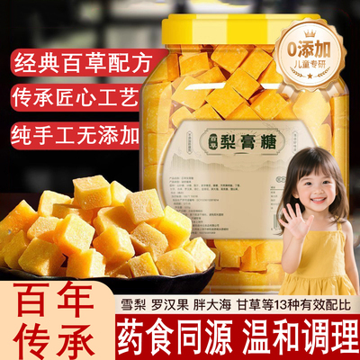 梨膏糖润喉糖正品儿童无添加