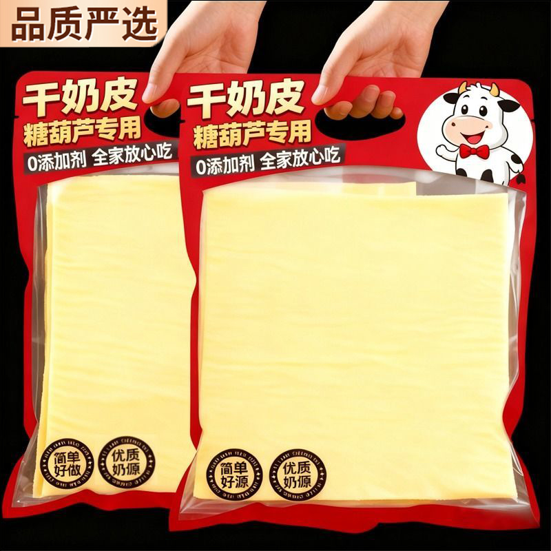 内蒙古特产奶皮子糖葫芦专用官方旗舰店网红同款半干皮奶商用批发