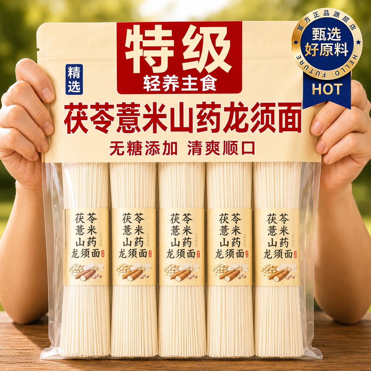 正宗茯苓薏米山药龙须面旗舰店淮山铁棍山药细面条手工挂面添加
