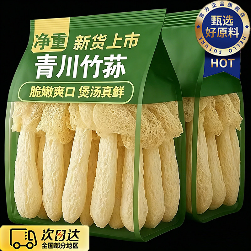 一级竹荪新鲜干货野生特级无熏硫竹笙竹荪煲汤孕妇可吃官方旗舰店