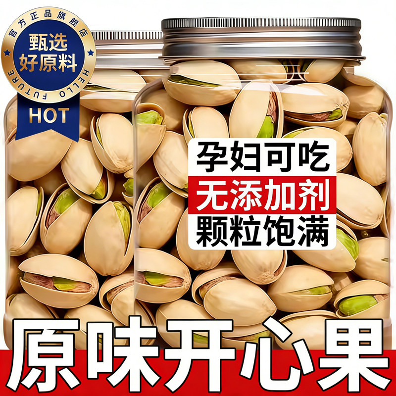 原味开心果2025新货原味无添加特大颗粒孕妇零食坚果无漂白炒年货