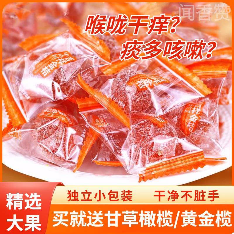 北京同仁堂甘草金桔正宗官方旗舰店广西融安干化痰止咳独立包装冰
