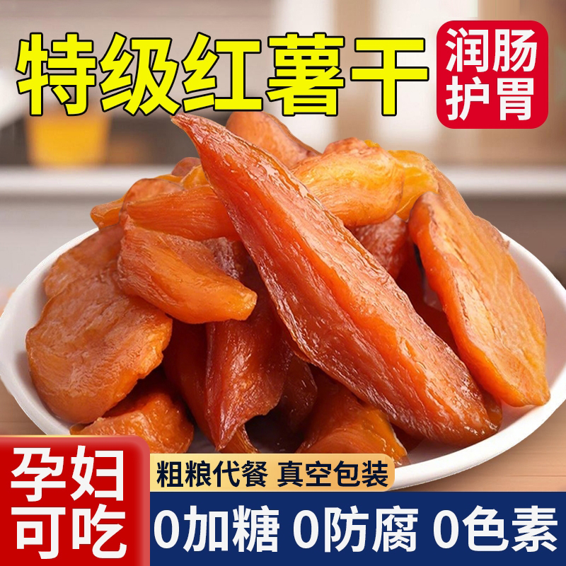 倒蒸红薯干番薯干地瓜干