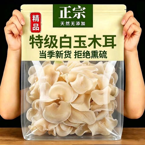 天猫甄选白玉木耳特产级新鲜干货小碗耳东北长白山野生官方旗舰店