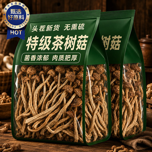 福建特产特级剪根茶树菇新鲜干货食材菌菇类正品官方旗舰店汤包