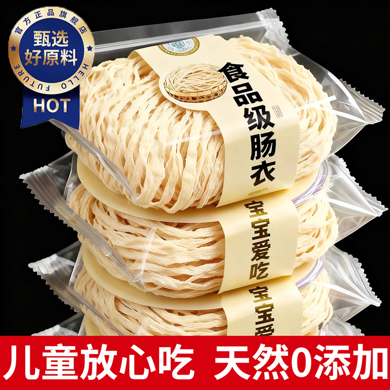 天然猪肠衣旗舰店灌肠家用食品级儿童无添加肠专用香肠肠衣羊肠衣