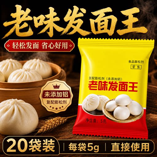 老味发面王官方旗舰店老面味发酵母粉家用小包发面王发面旺速发粉