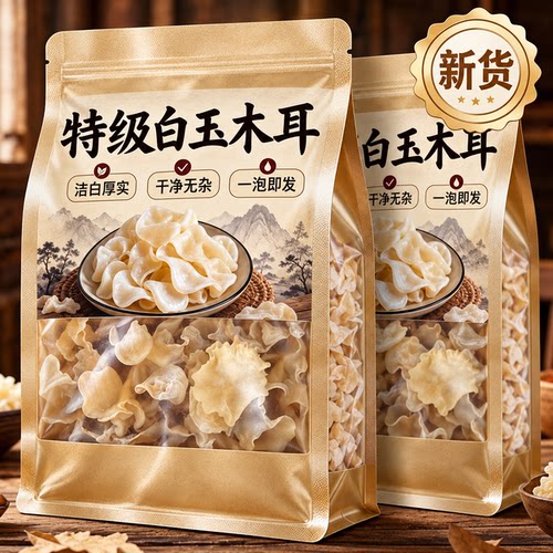 白木耳干货特级官方旗舰店正宗白玉木耳长白山秋木耳新货无硫添加