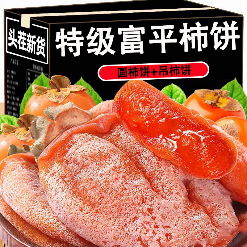 柿饼特产级霜降柿饼农家流心吊柿子独立小包装礼盒包装非富平柿饼